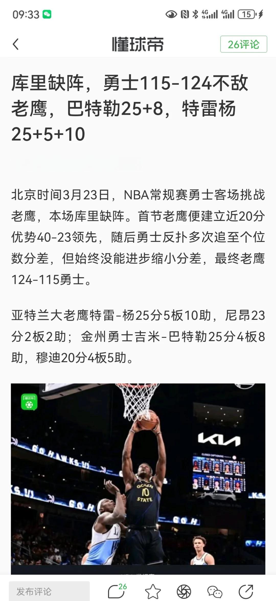 乐鱼app-老鹰大胜太阳，特雷杨展现统治力的简单介绍